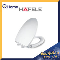 HAFELE ฝารองนั่งชักโครก รุ่น 495.61.504 สีขาว ผารองชักโคก ฝารองนั่งส้วม ฝารองนั่ง ฝาชักโครก