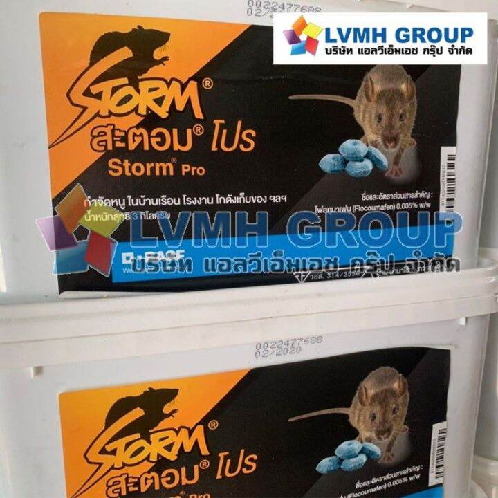 เหยื่อกำจัดหนู-สะตอมโปร-storm-pro-ขนาด-3-กิโลกรัม-สะตอมกำจัดหนู-เหยื่อหนู-พร้อมส่ง