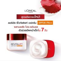 Loreal ลอรีอัล รีไวทัลลิฟท์ มอยซ์เจอร์ไรซ์ซิ่ง ครีม SPF35 PA++