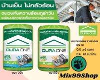 ฉนวนกันความร้อน DURA ONE ขนาด60*400cm. จำนวน1ม้วน