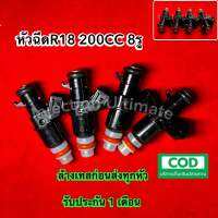 หัวฉีดR18 200CC 8รู 1 ชุดมี 4หัว แท้ญี่ปุ่นมือสอง (รับประกัน 1 เดือนทุกกรณี)