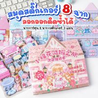 ￼สมุดสติ๊กเกอร์ 8 ฉาก+สติ๊กเกอร์ 3 แผ่น ลอกออกติดซ้ำได้ แผ่นใหญ่ ทำจากกระดาษแข็งอย่างดี ทนทาน สีสันสดใส