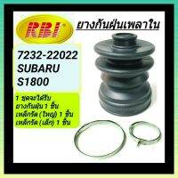 ยางกันฝุ่นเพลาใน ยี่ห้อ RBI สำหรับรถ SUBARU S1800 **ราคา1ชุด**