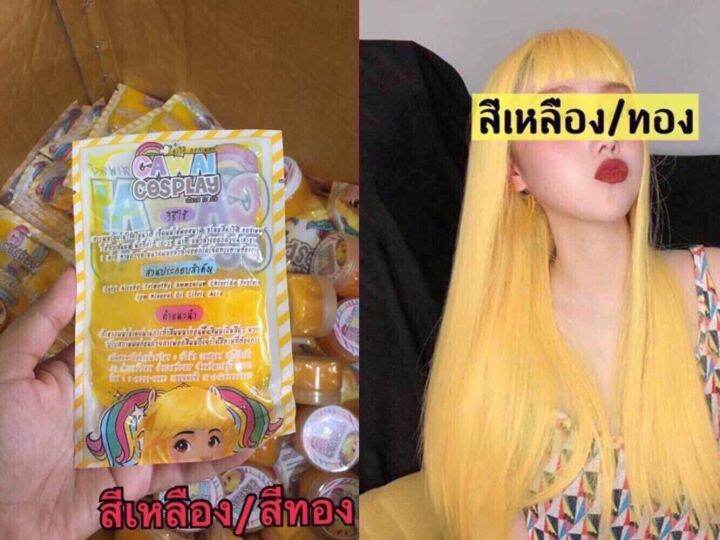 สีสันสนใส-ทรีทเม้นท์เปลี่ยนสีผม-สีเหลือง