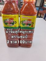 น้ำจิ้มสุกี้หมูกะทะตราแชมป์พลัส500มล/2  ขวด