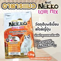 อาหารแมวแบบเม็ด Nekko - Nekko Love Mix อาหารแมวเม็ดสำหรับแมวโต อาหารเม็ดสำหรับลูกแมว สูตรปลาแซลมอน และทูน่า