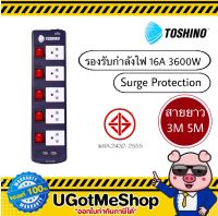 Toshino รางปลั๊ก 5 ช่อง พร้อม USB 2 ช่อง รุ่น TIS515USB 3M 5M