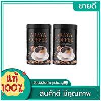 กาเเฟดำ Araya coffee อารยา คอฟฟี่ สูตรไม่มีน้ำตาล 100 g. ( 2 กรระปุก )