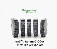 เซอร์กิตเบรกเกอร์ ลูกย่อย schneider ลูกเซอร์กิต (แบบกด) ชไนเดอร์