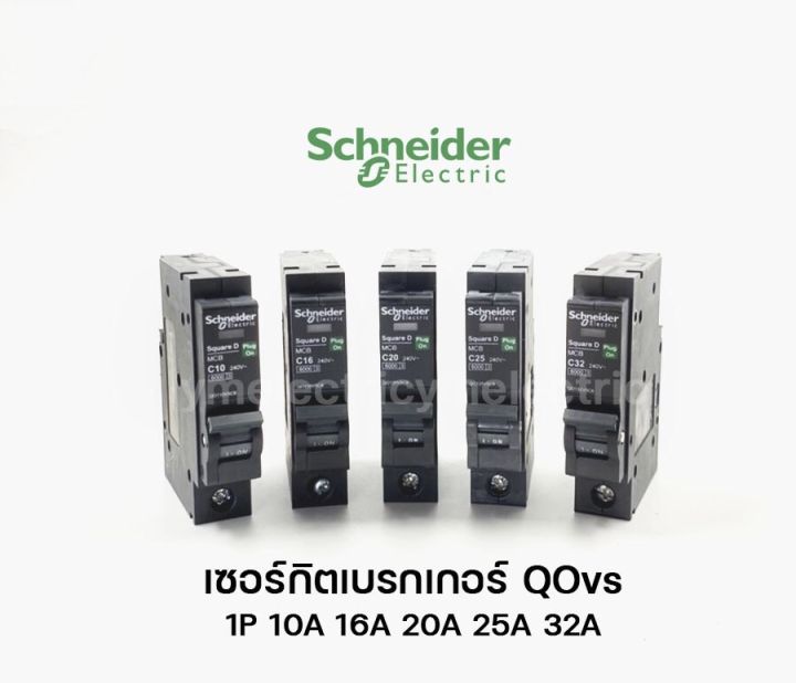 เซอร์กิตเบรกเกอร์-ลูกย่อย-schneider-ลูกเซอร์กิต-แบบกด-ชไนเดอร์