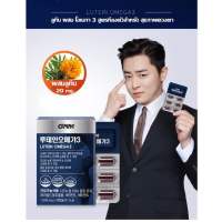 GNM ลูทีน โอเมกกา3 [Lutein Omega3]?? อาหารเสริมบำรุงความชุ่มชื้นสายตา และระบบประสาทการมองเห็น