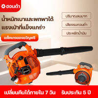 เครื่องเป่าลม เครื่องเป่าใบไม้ 5200Wเบนซิน เครื่องเป่าลม(เครื่องยนต์ 2 จังหวะ) ทำแนวกันไฟ ป้องกันไฟป่า พร้อมอุปกรณ์ครบชุด (รับประกัน 5ปี)