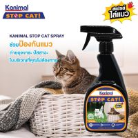 Kanimal​ Stop​ Cat​ 300​ ml​ สเปรย์ไล่แมว  สเปรย์ห้ามฉี่​  ห้ามข่วน