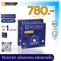 Rusiren รูไซเรน อาหารเสริมแก้อาการนอนกรน