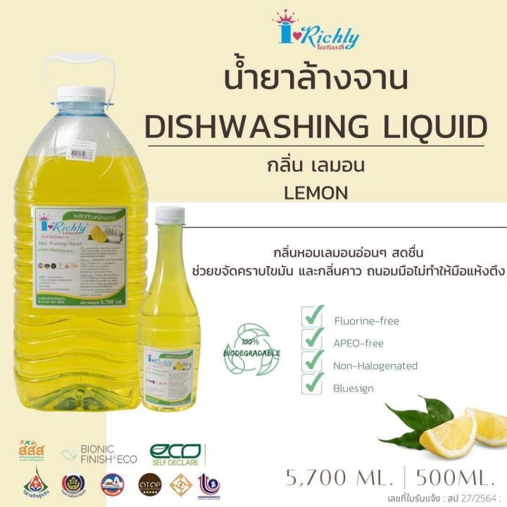 ผลิตภัณฑ์ ล้างจาน ไอริชลี่ ขนาด 5,700 ml. กลิ่นมะนาว ของแท้จากโรงงาน