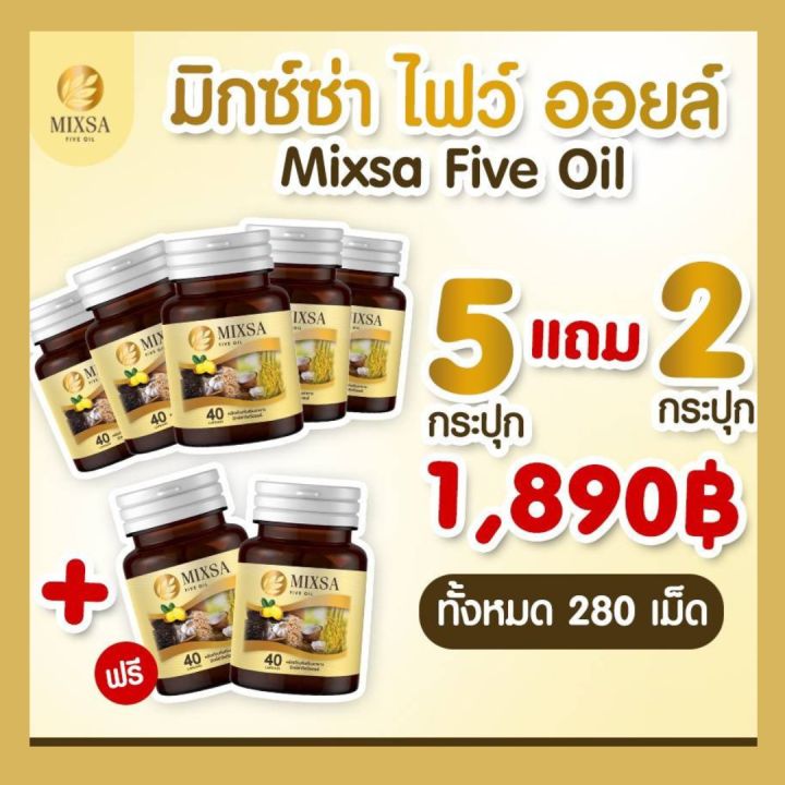 รับประกันของแท้-น้ำมันสกัดเย็น5ชนิด-mixsa-five-oil-น้ำมันงาดำ-น้ำมันมะพร้าว-น้ำมันกระเทียม-น้ำมันรำข้าว-น้ำมันงาขี้ม้อน