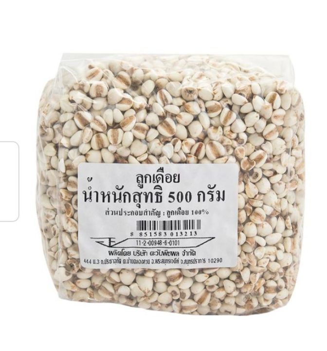 JobS Tears 500 g.ลูกเดือย 500 กรัม.