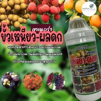 เทเนอร่า ขั้วเหนียว-ผลดก ลดปัญหาการหลุดร่วงของผลอ่อน บำรุงผลอ่อน เพิ่มคุณภาพผลผลิต ป้องกันผลแตก