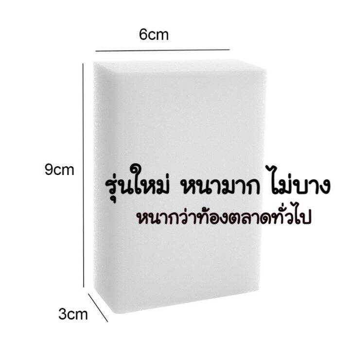 แบบหนารุ่นใหม่-ฟองน้ำเมลามีน-กำจัดคราบสกปรก