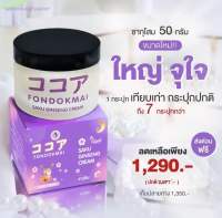 ครีมซากุโสมกระปุกใหญ่ 50g ใหญ่จุใจ ลดกระ ฝ้า จุดด่างดำ หน้าหมองคล้ำ ของแท้ ✅