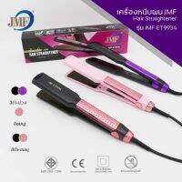 เครื่องหนีบผม JMF-9934 รุ่นหนีบผมเงา มี ม.อ.ก ของแท้ 100% เครื่องหนีบผมไฟฟ้า ที่หนีบผม