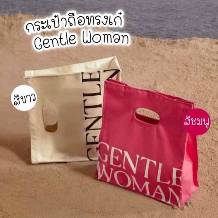 กระเป๋าถือ-gentle-woman-งานคอลใหม่