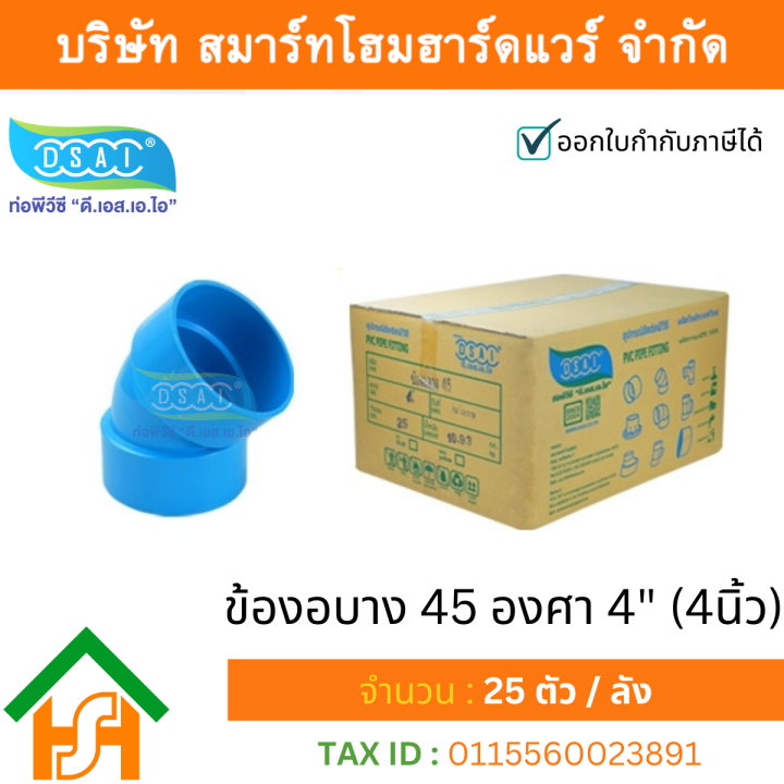 ข้องอบาง-45-พีวีซี-ข้องอบาง45-พีวีซี-ข้องอพีวีซี-45-ข้องอพีวีซีบาง45-ขนาด-4-4นิ้ว