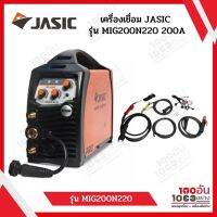 JASIC (เจสิค) เครื่องเชื่อม JASIC รุ่น MIG200N220 กระแสไฟเชื่อม 200 แอมป์ กำลังไฟ 9.4 กิโลโวลต์แอมป์ รับประกัน 2 ปี (KT-J019-MIG200N220)