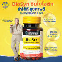 BioSyn ซินไบโอติก ปรับสมดุลลำไส้ โพรไบโอติก 15 สายพันธุ์+พรีไบโอติก ขับถ่าย ภูมิคุ้มกัน  1 กระปุก ทานได้ 1 เดือน