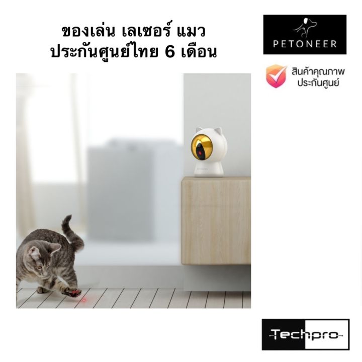 ของเล่นแมว เลเซอร์ไล่ล่า สำหรับแมว ความคุมเครื่องผ่านแอพในมือถือ  ประกันศูนย์ไทย 6 เดือน | Lazada.Co.Th