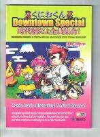 ขายบทสรุปเกม  คุนิโอะย้อนยุค หรือ Downtown Special : Kunio-kun no Jidaigeki Da yo Zenin Shuugou! ของเครื่อง Famicom