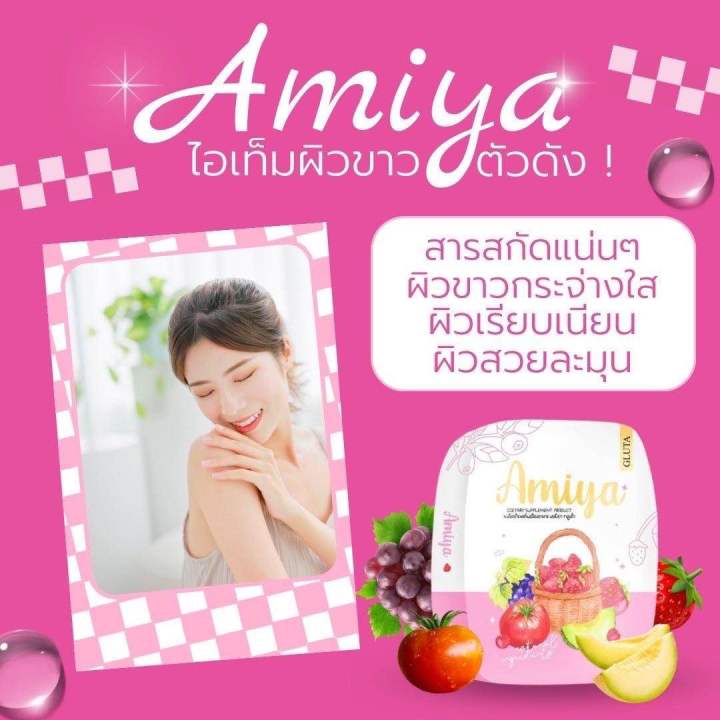 เอมิย่ากลูต้า-1-แถม-1