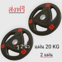 ?ส่งฟรี?แผ่นหุ้มยาง 20 kg =2แผ่น