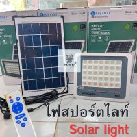 โคมไฟสปอร์ตไลท์โซล่าเซลล์ solar light ไฟพลังงานแสงอาทิตย์ แสงขาว+ แสงเหลืองไล่ยุง มีแถมบอกเปอร์เซ็นต์แบตเตอรี่