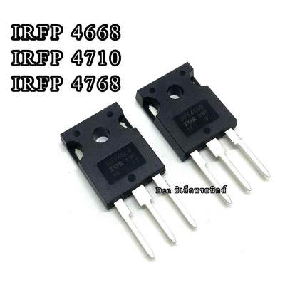 IRFP4668 IRFP4710 IRFP4768 TO247 มอสเฟต MOSFET (ราคาต่อ1ตัว)