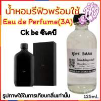 น้ำหอม รีฟิว น้ำหอม3A หอมติดทนนานทั้งวัน 125ML.กลิ่น มาริโอ้