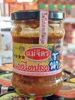 แกงไตปลาน้ำ แม่จิตร(นน.360g.)พร้อมทาน