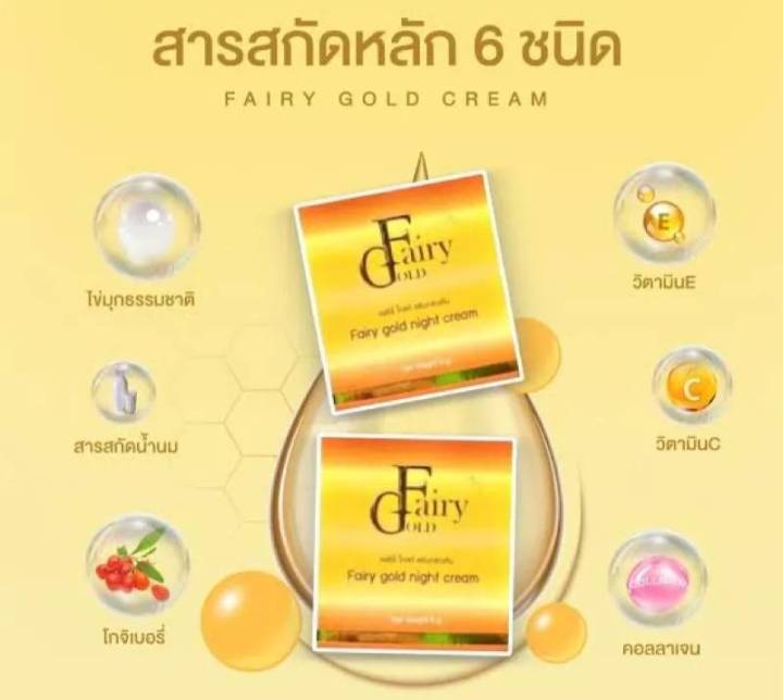 ครีมแฟรี่โกลด์-เนื้อครีมสูตรเก่า-ลดสิวฝ้ากระจุดดังดำหน้า