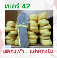 แผ่นเสริมรองเท้า เต้รองใน กันเจ็บเท้า หนา3 มิล ราคาต่อคู่