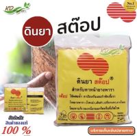 ดินยาทาหน้ายาง ตราสต็อป 1 ถุงบรรจุ 1 kg ยาทาหน้ายาง สินค้าพร้อมส่ง