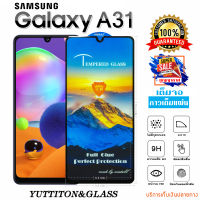 ฟิล์มกระจก ฟิล์มไฮโดรเจล SAMSUNG Galaxy A31 เต็มจอ กาวเต็มแผ่น พร้อมส่ง