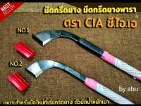 มีดกรีดยางพารา มีดตัดยาง มีดกรีดยาง ตรา CIA ซี.ไอ.เอ (มี2ขนาด) รับประกันของแท้ มีด ทำจากเหล็กกล้าคุณภาพดี ใบมีดคม ทน กรีดง่าย น้ำยา