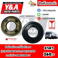 ซีลล้อหลังนอก ตรีเพชร ISUZU DECA