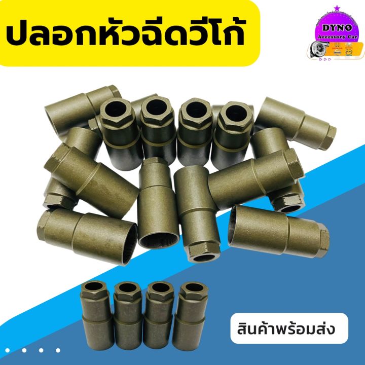 ปลอกหัวฉีดวีโก้-ราคา1ชุดมี4ตัว-ปลอกหัวฉีดvigo-ราคาต่อ4-ตัว