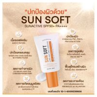 Sun Soft  กันแดด Sun Soft Spf50 Pa++++ปกป้องผิวจากรังสียูวี คลื่นแม่เหล็ก และแสงสีฟ้า