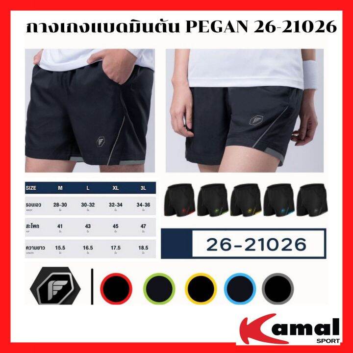 0กางเกงแบดมินตัน-pegan-26-21026