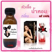 เซ็กซี่ ไนท์ หัวเชื้อน้ำหอมแท้ ? ปริมาณ 35 ml. ไม่ผสมแอลกอฮอล์