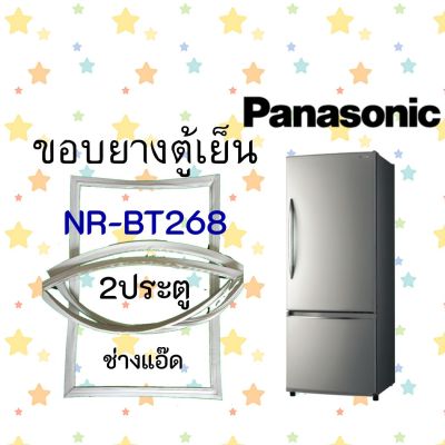 ขอบยางตู้เย็นPANASONICรุ่นNR-BT268