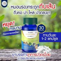 SN9 สมุนไพรบำบัดอาการป.ว.ด ชุด 1  กระปุก 390.- (มี 30 แคปซูล) โปรวันนี้ ส่งฟรี!!