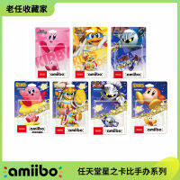 NS Starry Star Amiibo ประกอบและลงสีเองเทนโด้เมตาอัศวิน Wang WA ถั่วจีนเวอร์ชั่นญี่ปุ่นรุ่นฮ่องกงฯลฯใช้ได้ทั่วไป